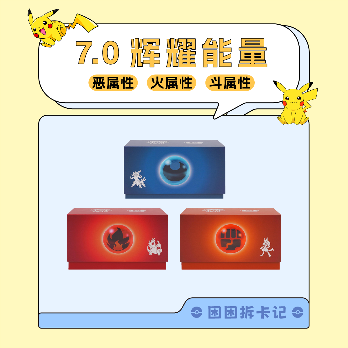 【困困拆卡】简中宝可梦 7.0辉耀能量 恶/火/斗 盲盒卡牌［默认代拆］