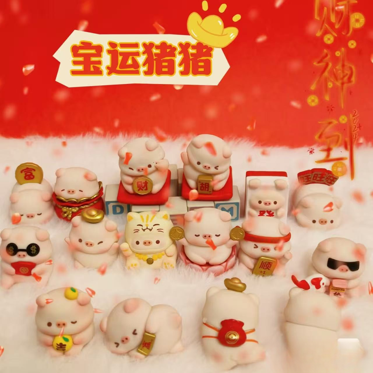 【壮壮大吃特吃】代拆盒宝运猪猪好运年年萌粒盲盒