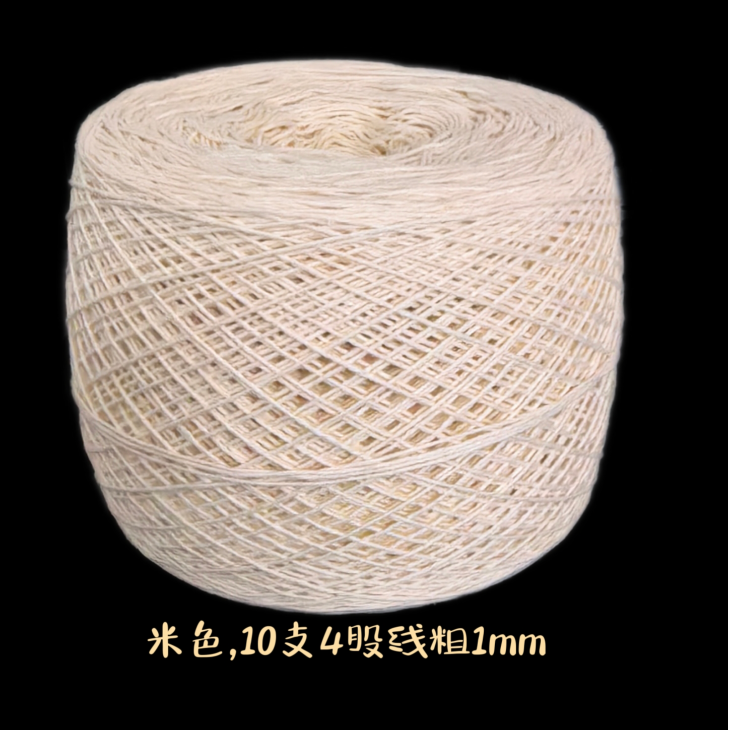 1_米色小团1斤10支4股线粗1mm家居用品钩织专用老棉线