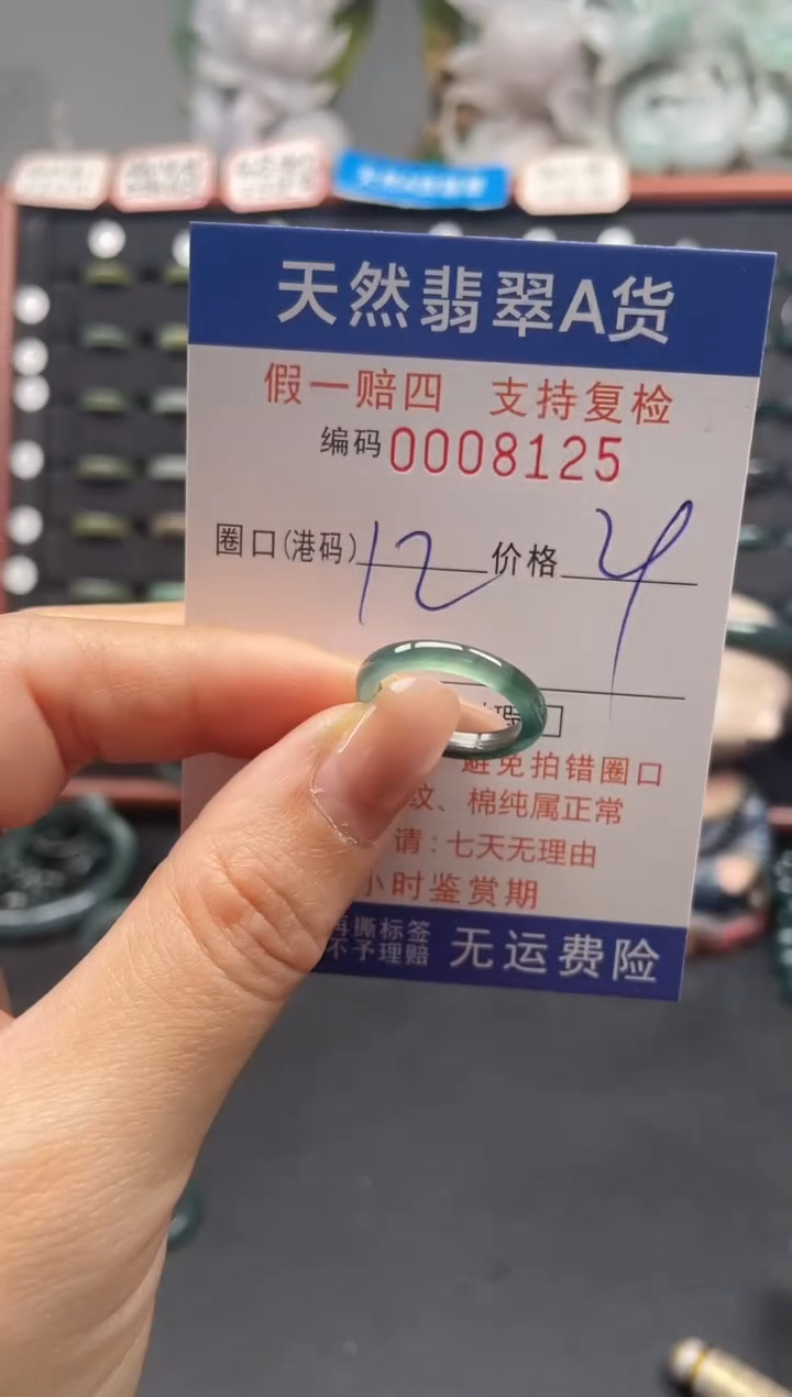 未镶嵌戒指翡翠12*8125