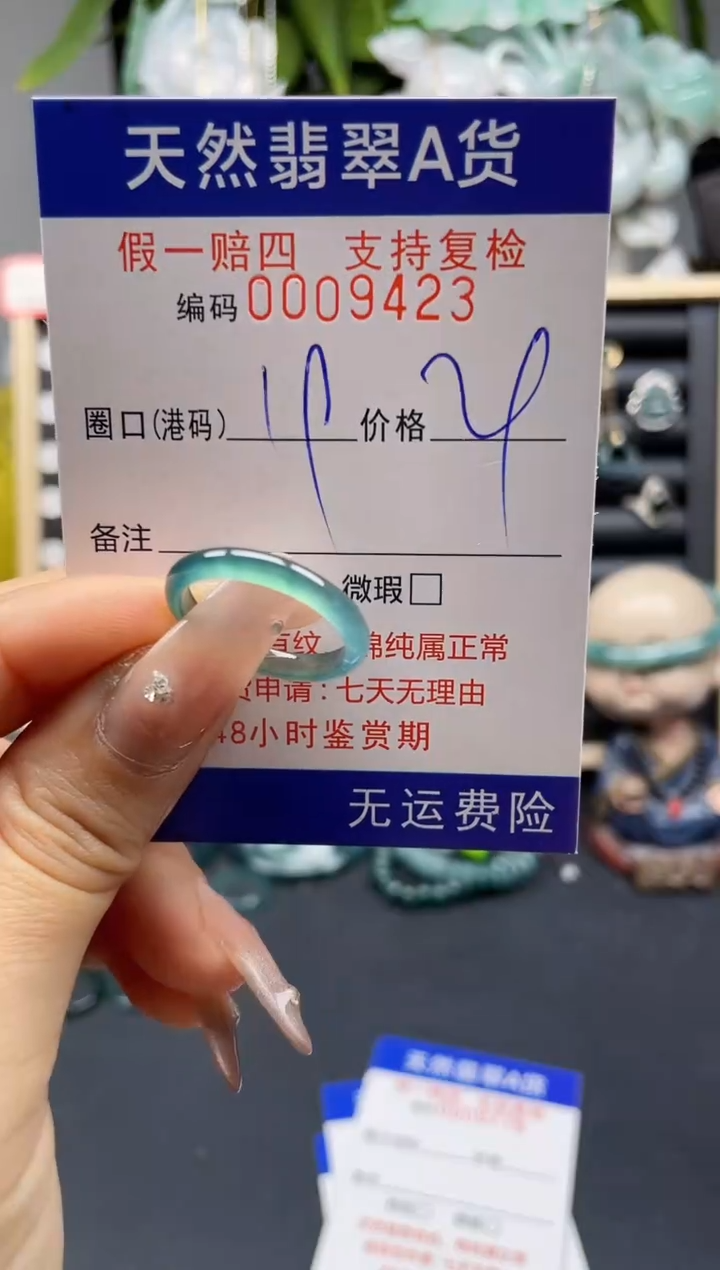 翡翠戒指未镶嵌19*9423 