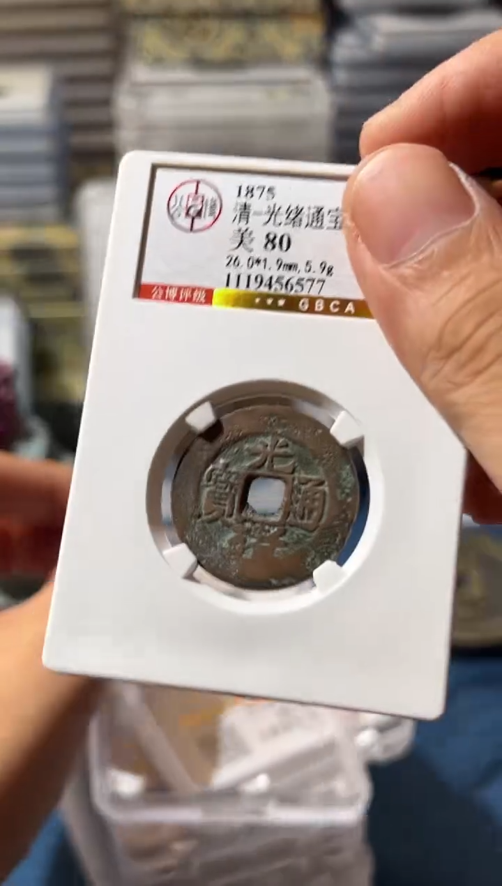 铜J 光绪  80   6577