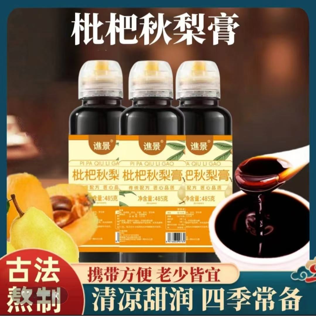 谯景【拍一发三】枇杷秋梨膏古法熬制浓缩清润冲饮485克大容量方便