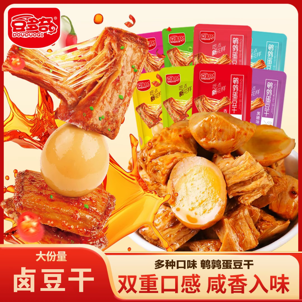 豆多奇鹌鹑蛋豆干独立包装五香烧烤黑椒酱香充饥解馋零食豆制品