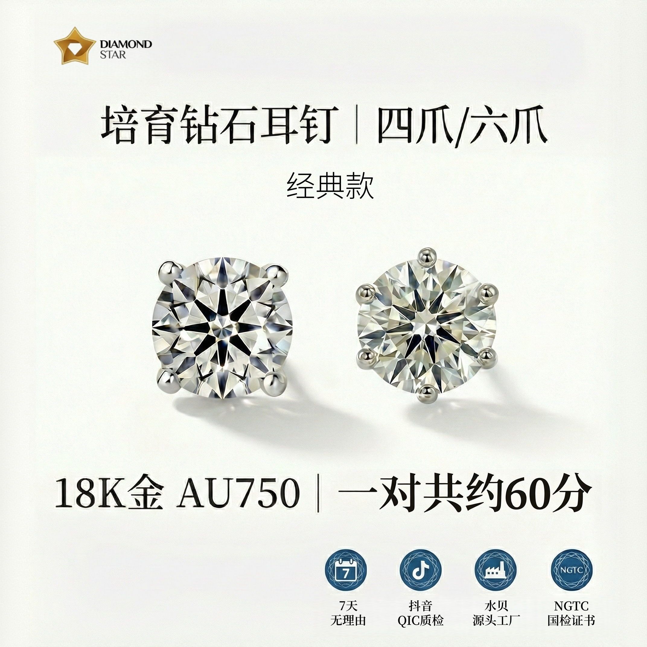 实验室培育钻石30分18K金 DE色VSVVS NGTC国检 螺丝款 一对共60分