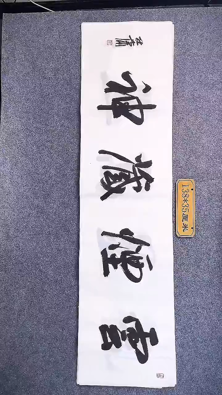 书法中书写杜潇书法034