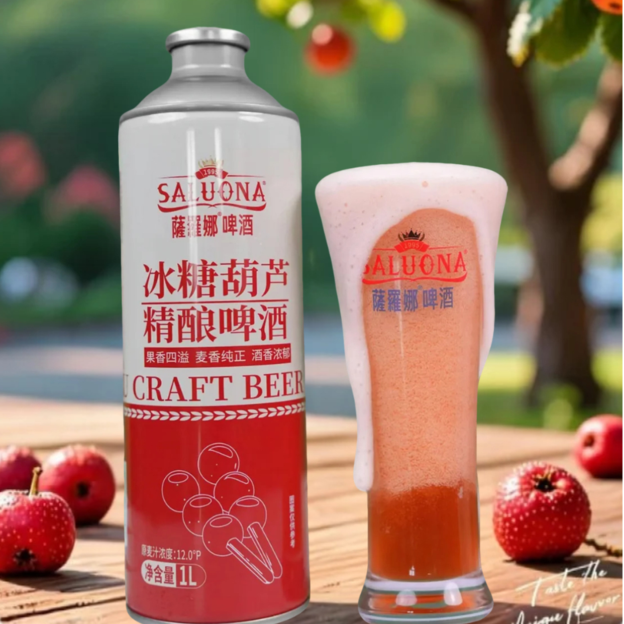 小仙女爱喝萨罗娜中式精酿冰糖葫芦啤酒微醺必备高颜值精酿啤酒