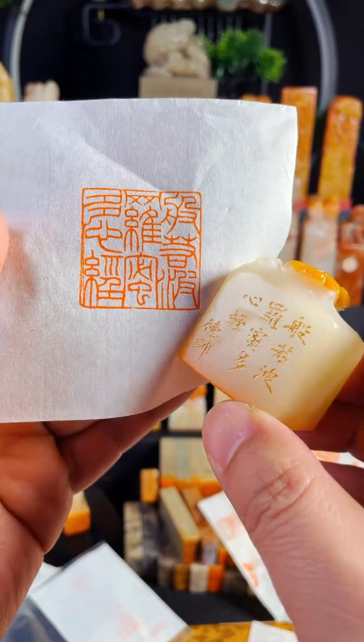 【闪购商品】寿山石印石手工篆刻《般若》