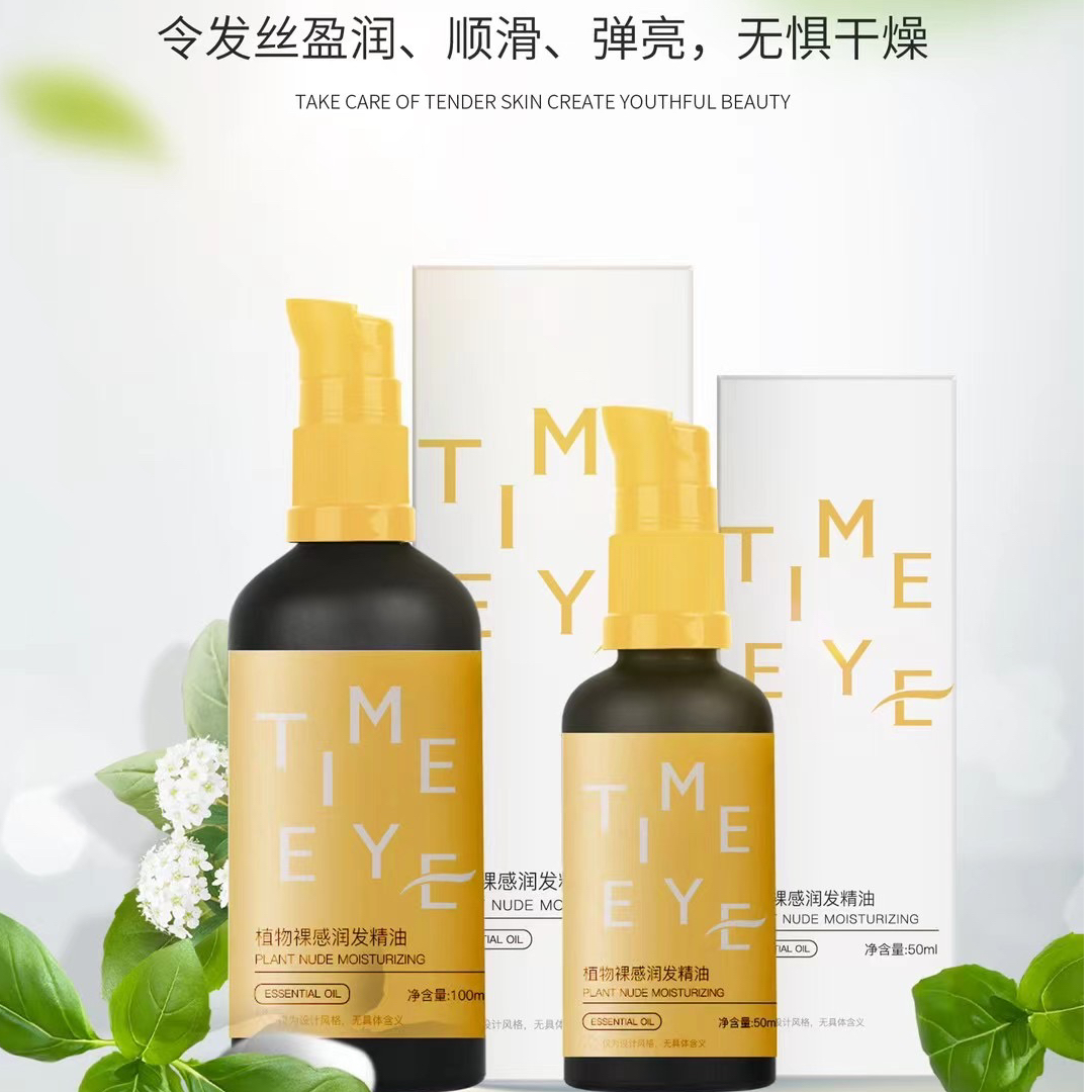 植物裸感润发精油、清爽顺滑不黏腻亮泽