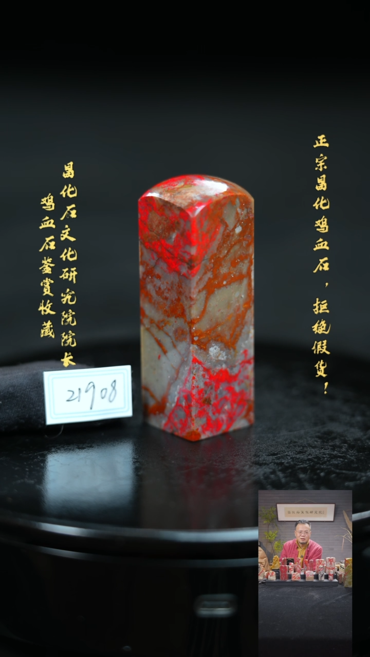 【闪购商品】昌化鸡血石21908111111
