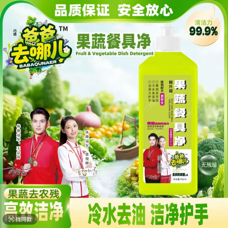 果蔬餐具净【8瓶】