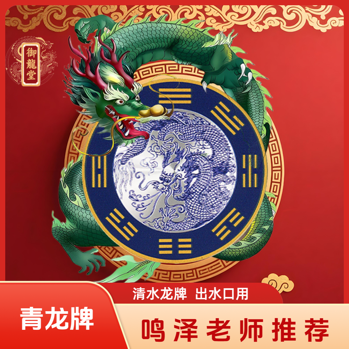 【鸣泽老师推荐】青龙牌水龙头