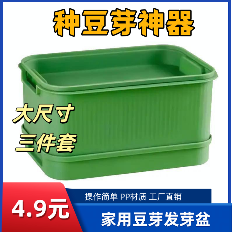 【三件套】】发豆芽神器快速发豆芽家用种植水培豆芽盆发芽机肥料
