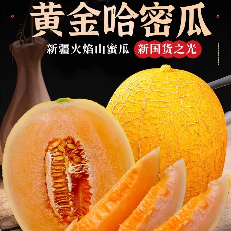 【新疆直发】-吐鲁番火焰山哈密瓜脆甜多汁当季新鲜水果