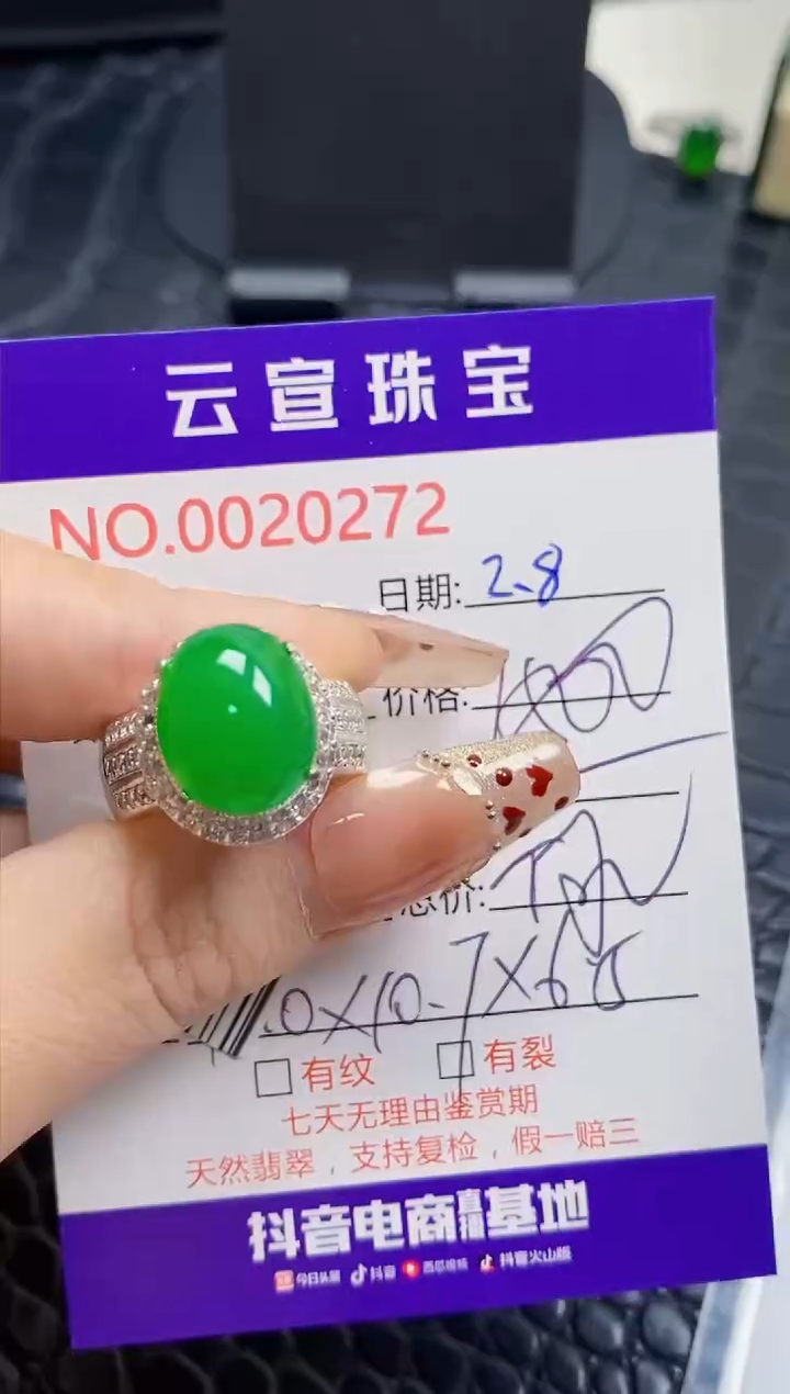 【闪购商品】翡翠戒指未镶嵌/02720000