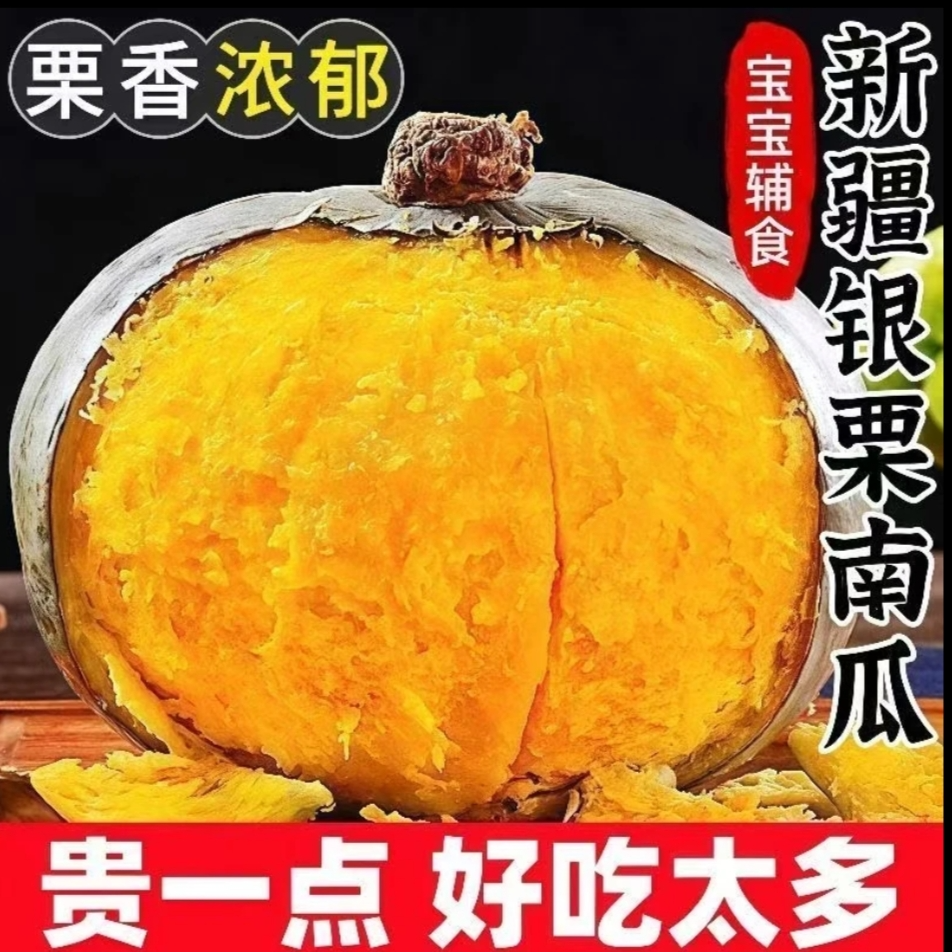 香甜粉糯新疆正宗板栗南瓜