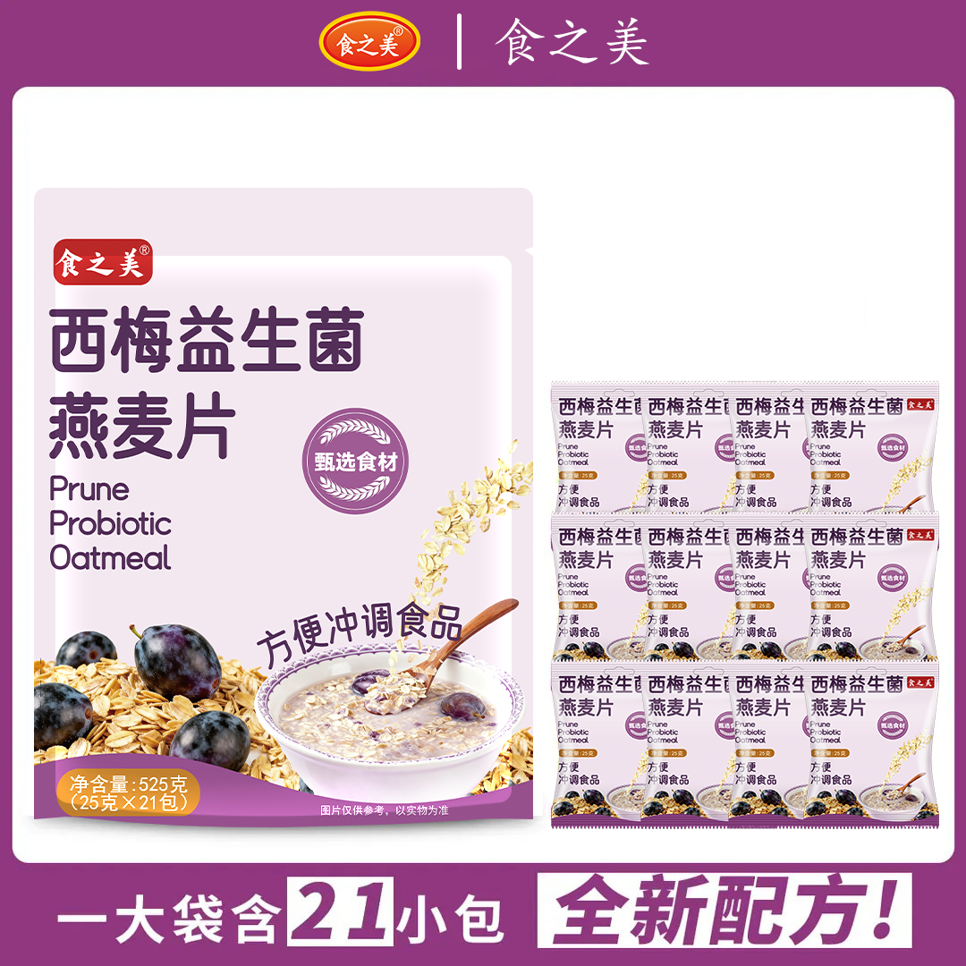 【试吃2小包】西梅益生菌燕麦片美味代餐解馋饱腹吸收独立袋装酸奶
