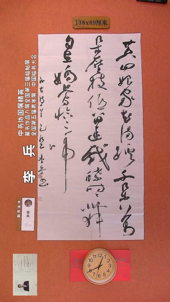 【闪购商品】书法74     李兵老师书法作品