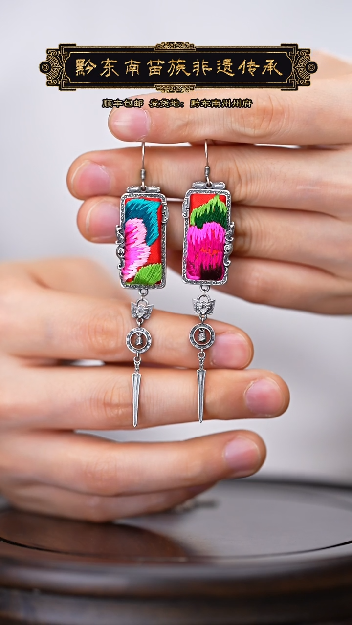 【闪购商品】刺绣黔东南苗族刺绣A129