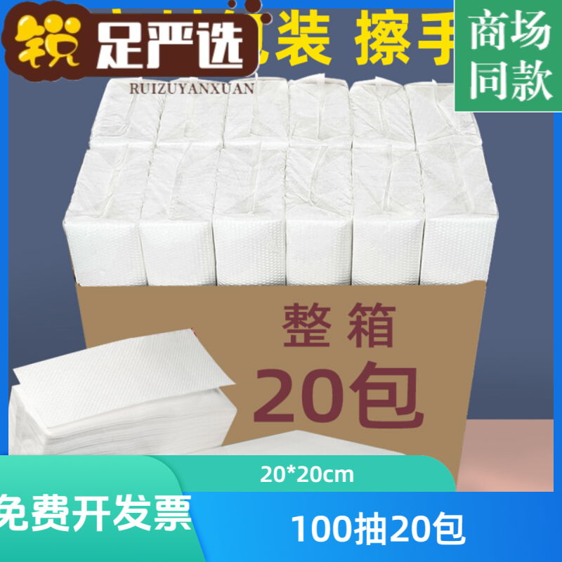 [新人福利]洗手纸商用厕所卫生间酒店100抽20包整箱厨/纸巾家用洗