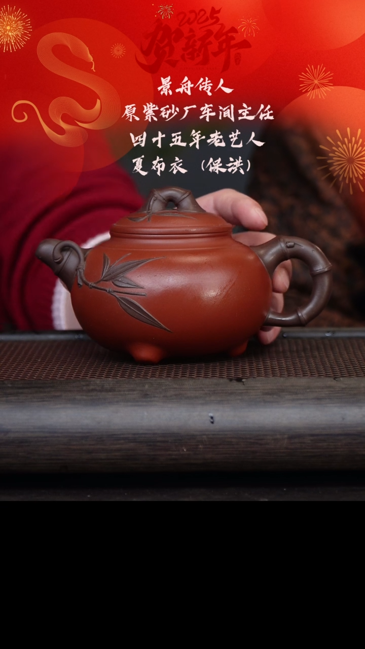 【闪购商品】紫砂茶壶夏布衣2657竹影清风 景舟红泥430c