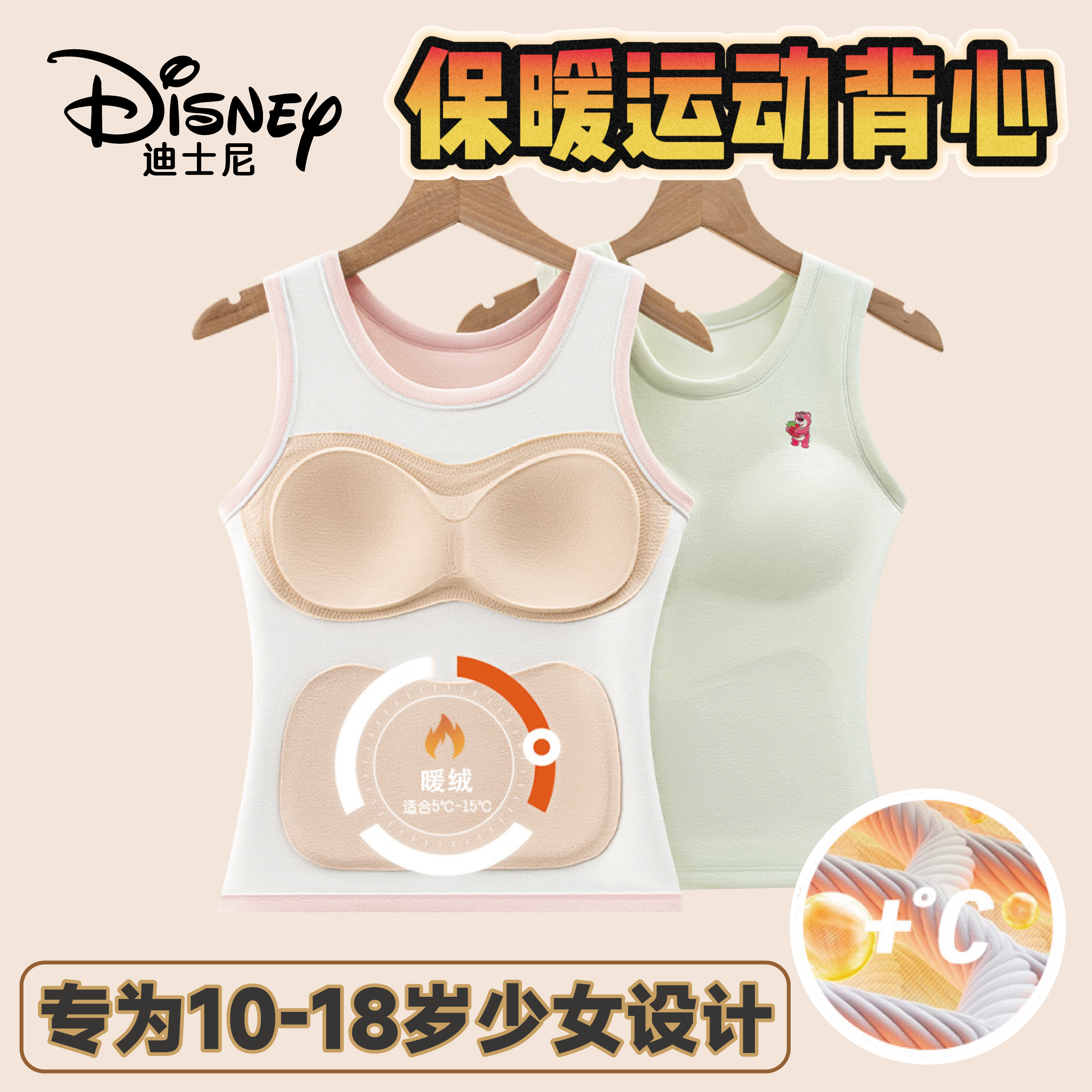 Disney/迪士尼A类保暖背心13-18岁初高中发育期少女秋冬保暖内衣