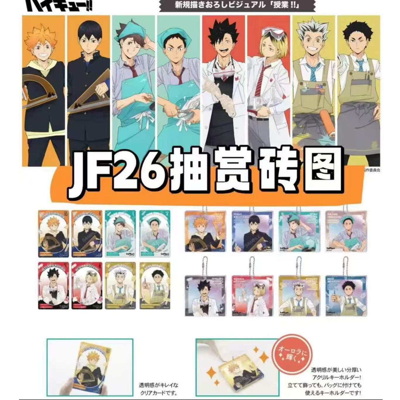 排球少年 JF2026抽赏砖/卡片盲盒