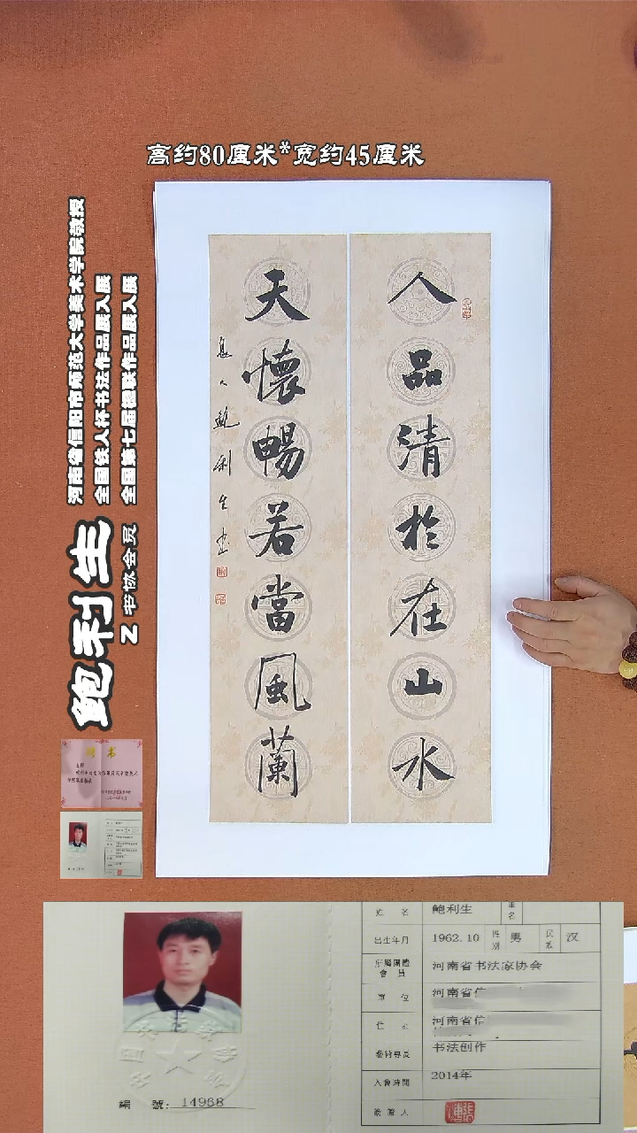 【闪购商品】书法50鲍利生书法作品