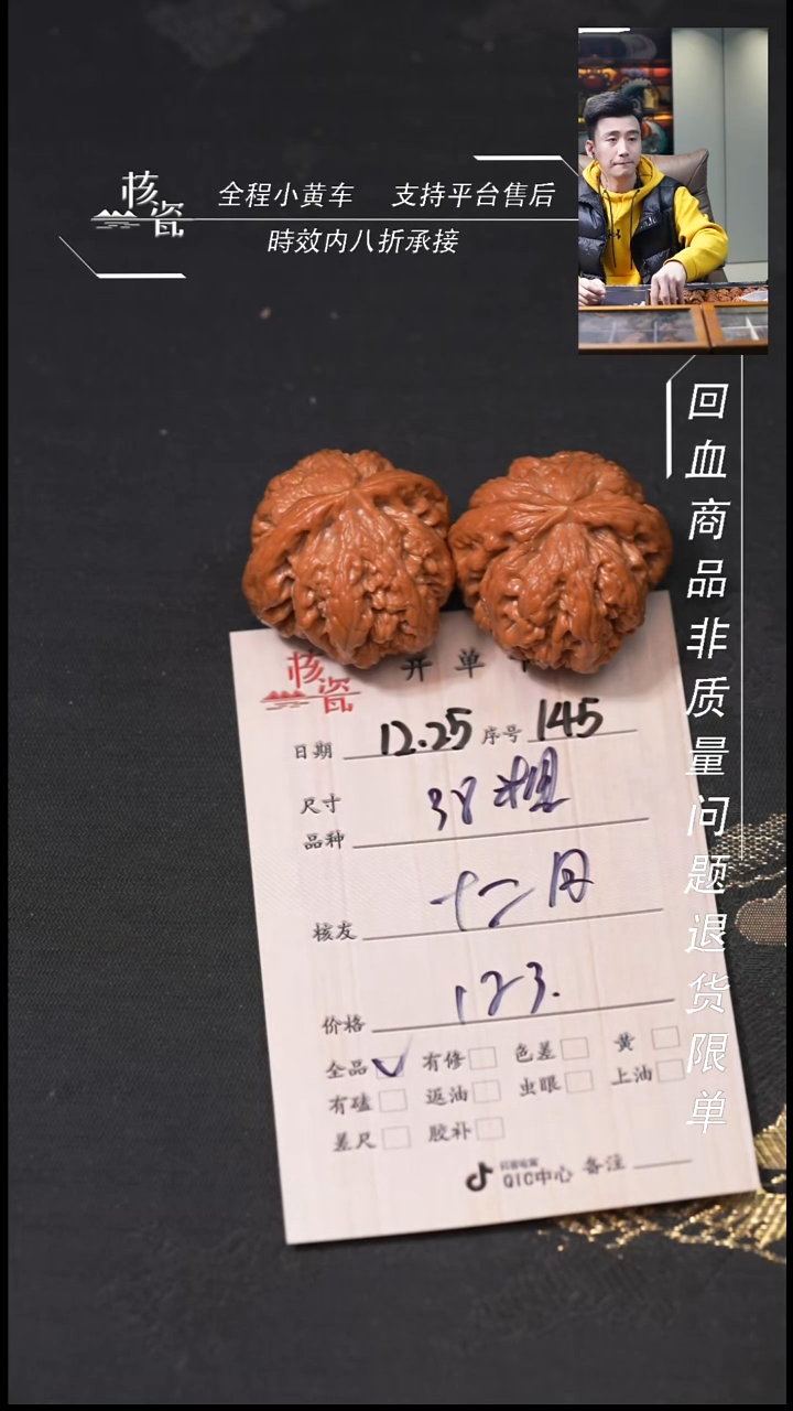 吊坠桃核十*月38粗筋145