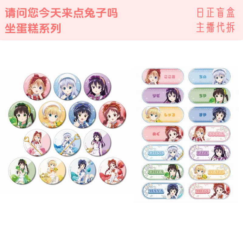 【点兔 坐蛋糕吧唧胸牌】请问您今天来点兔子吗 日正盲盒 主播代