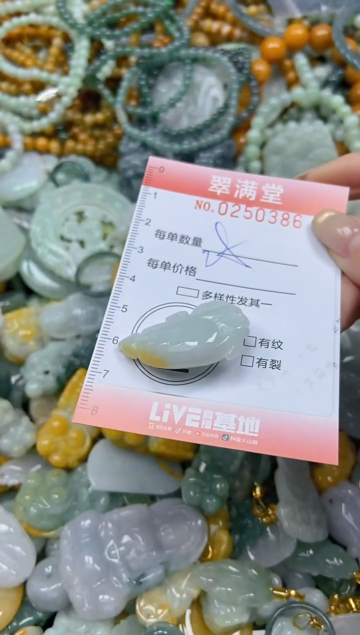 未镶嵌挂件翡翠闪购0250386