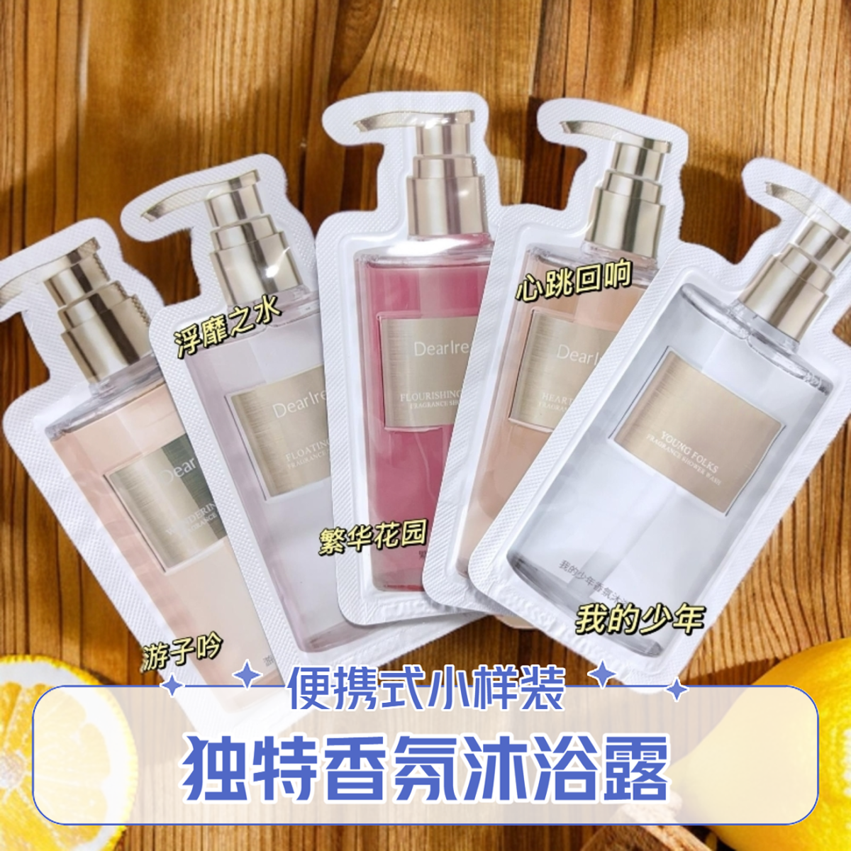 【香满整个被窝】独特香氛沐浴露便携装10ml*10包（味道随机发）