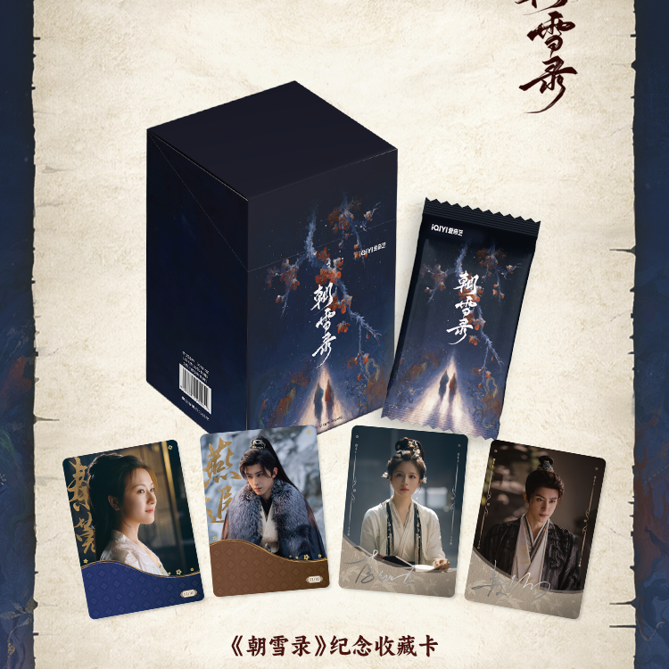 【推推】《朝雪录》爱奇艺官方影视收藏卡 悦
