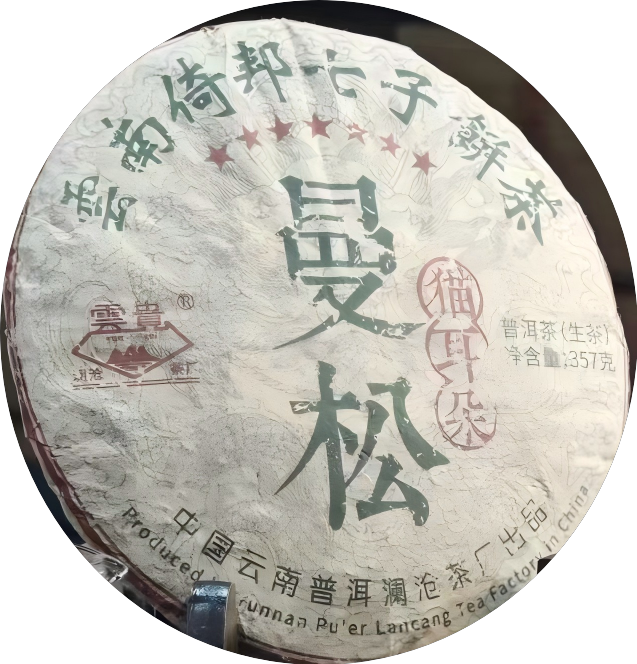 通用链接  2007年 曼松猫耳朵 普洱茶 生茶 357克/饼