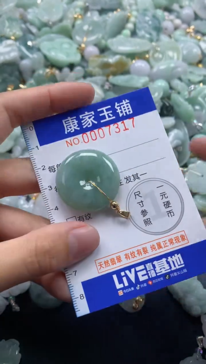 颈饰未镶嵌翡翠7317