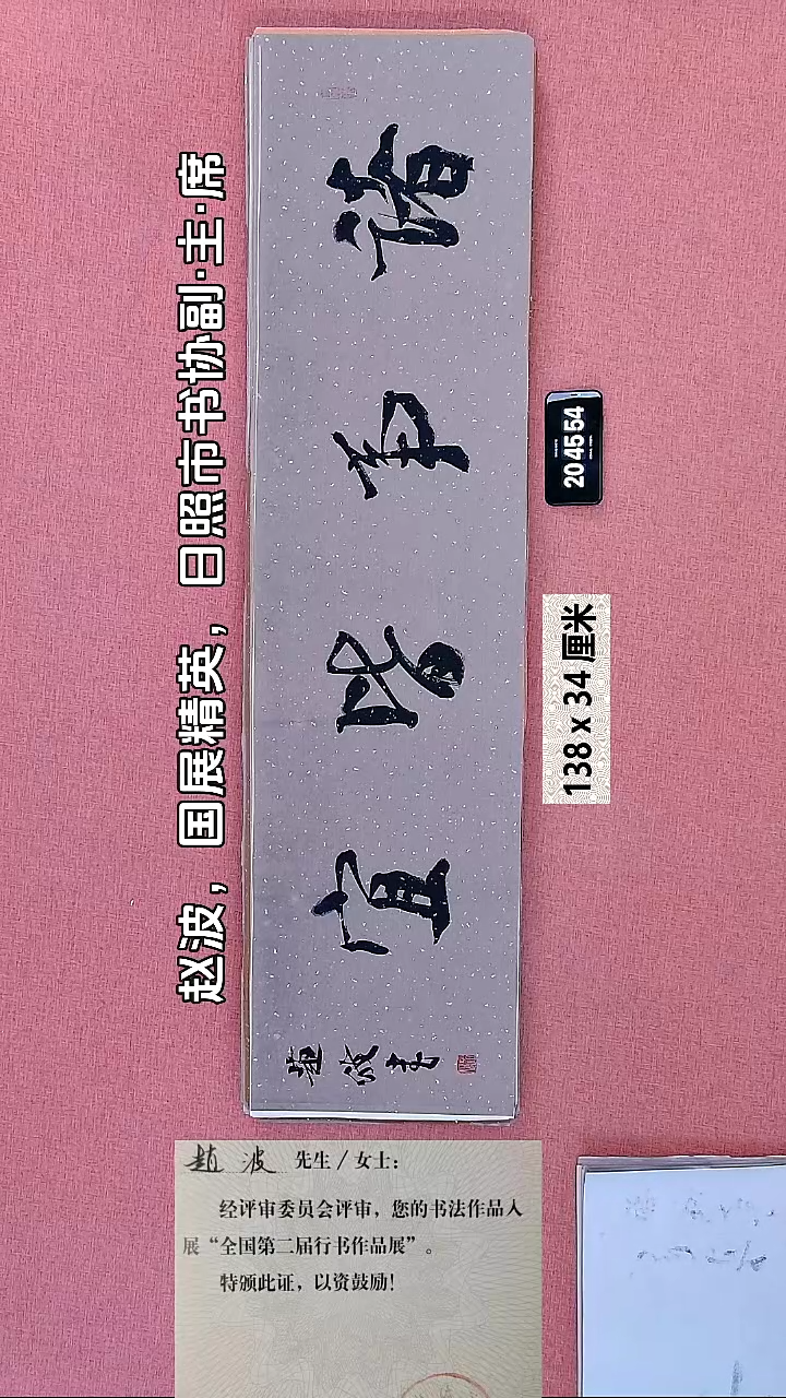 书法95    赵老师书法作品