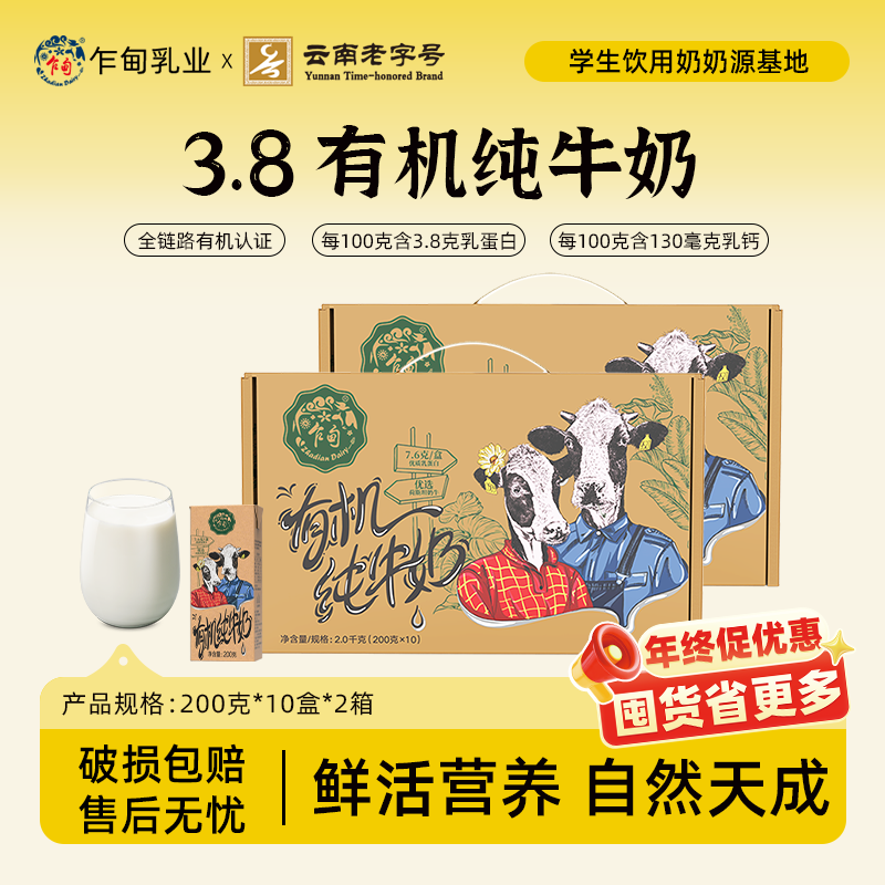  乍甸有机纯牛奶200g*10盒*2箱常温成人学生奶醇厚营养早餐礼盒装