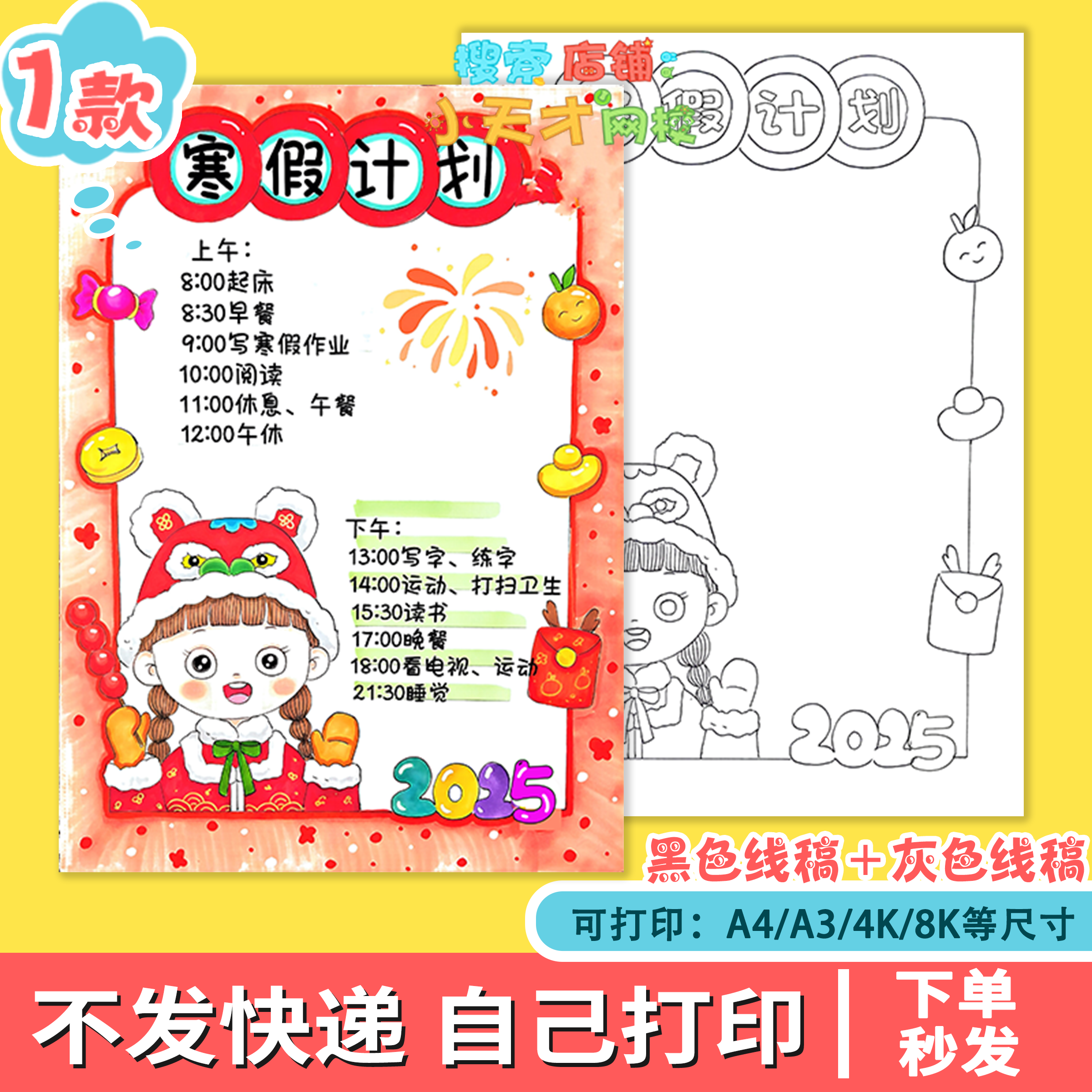 寒假计划表手抄报模板电子版小学生寒假作息时间表假期生活c937