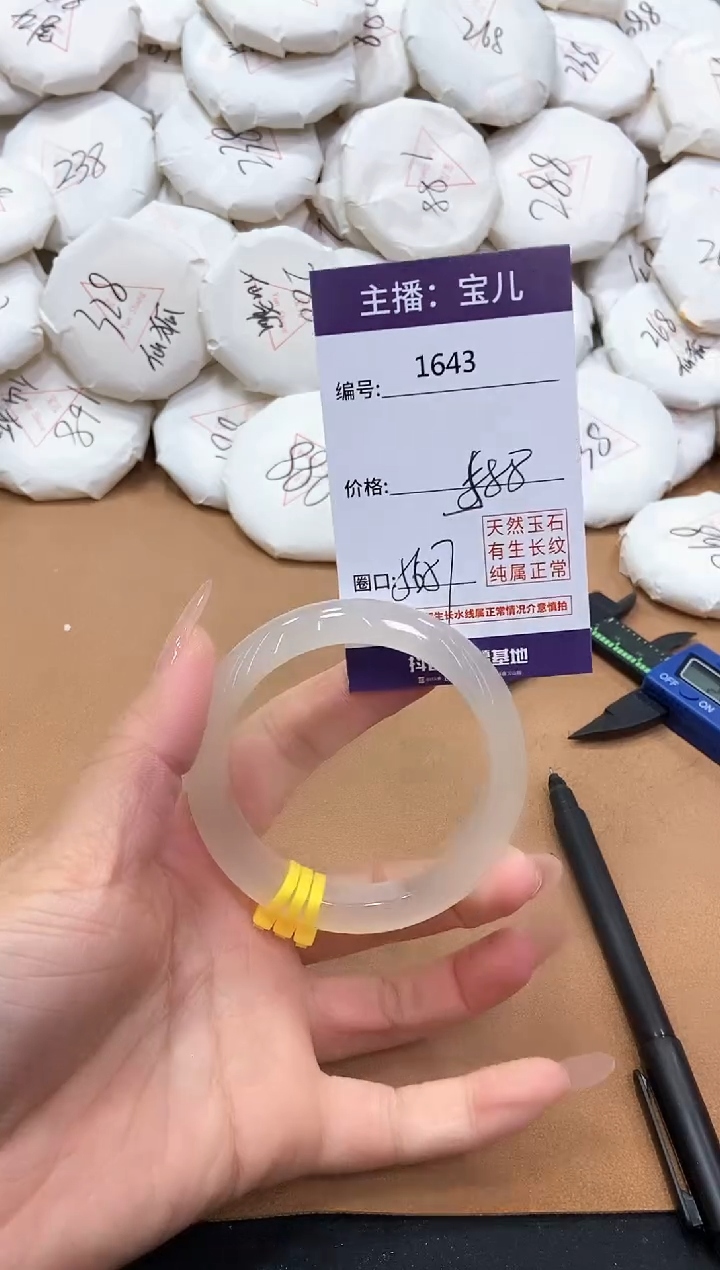 【闪购商品】玛瑙/玉髓手镯未镶嵌1643