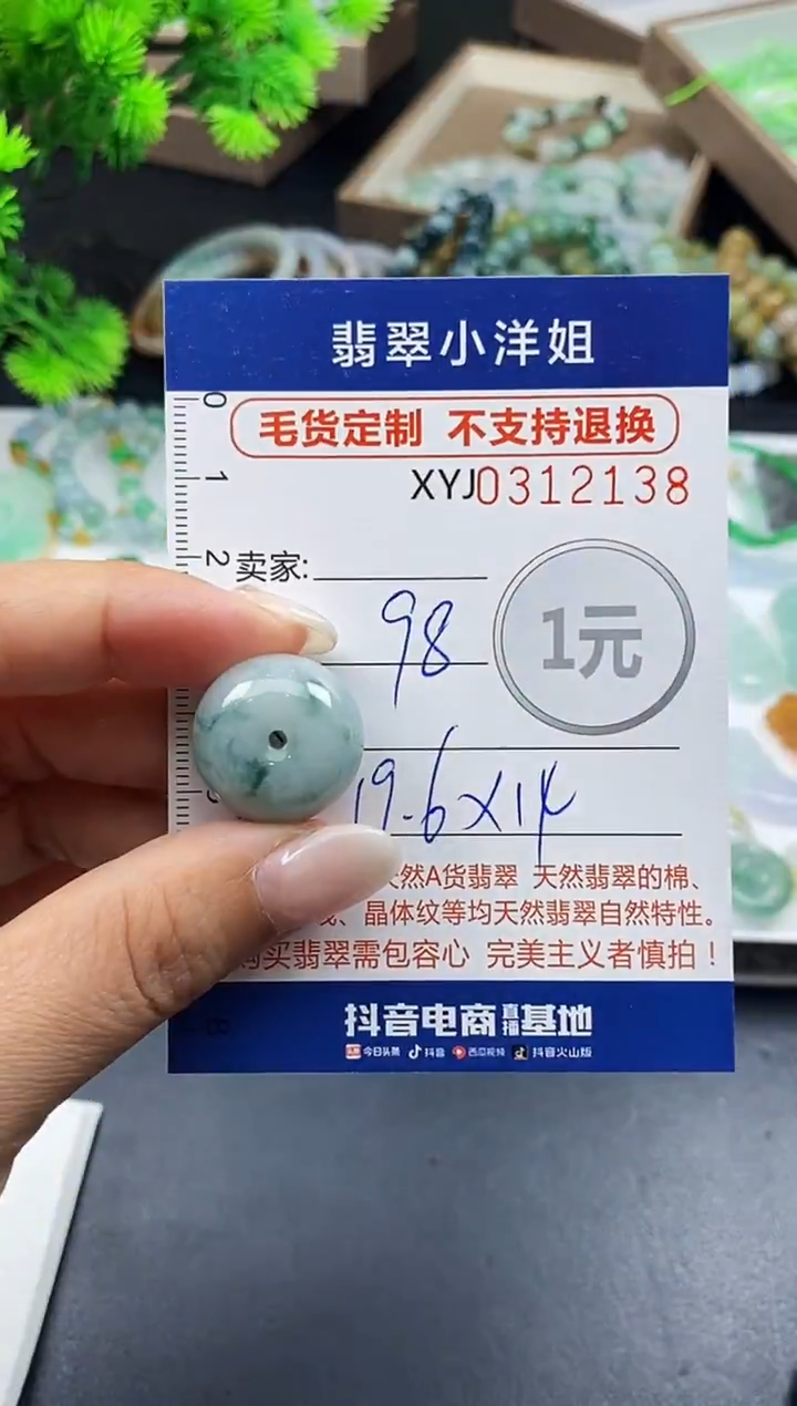 未镶嵌定制翡翠毛货商品 不退换/ 2138