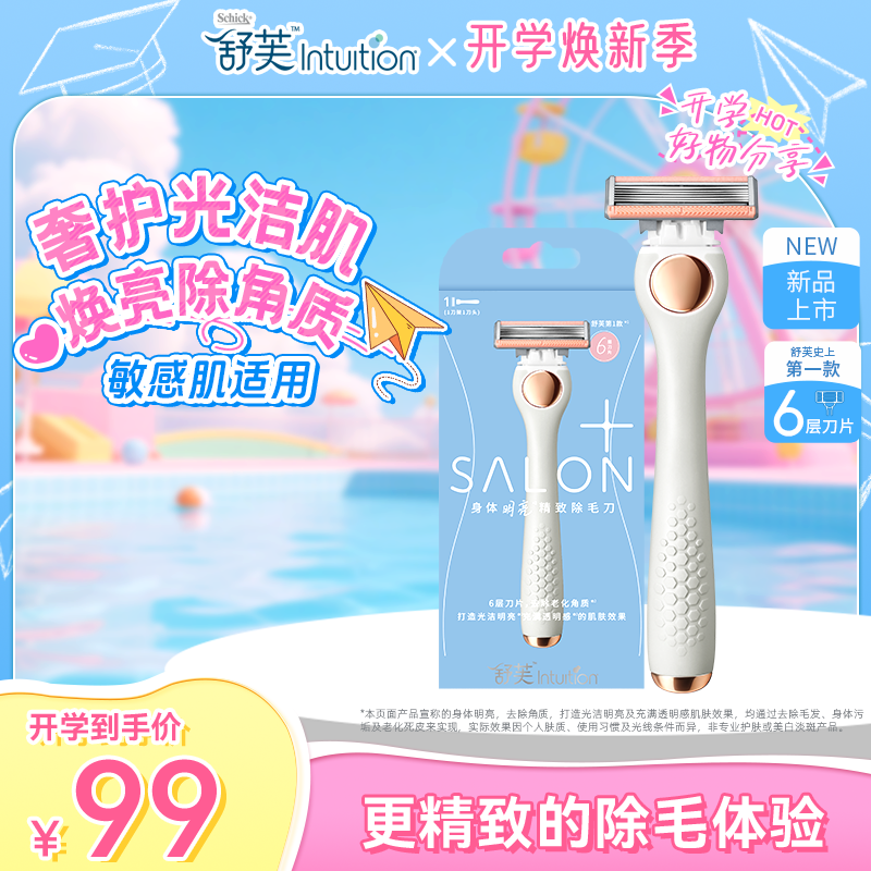【6层亮肤刀】舒芙亮肤6层除毛刀全身剃毛器去角质女士除毛专用JL