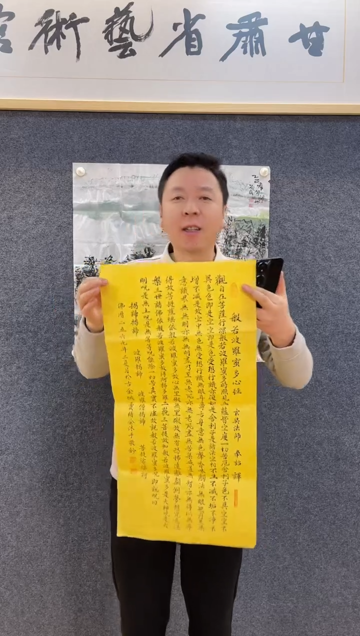 书法7618贾绪H心经两平尺深黄纸软片