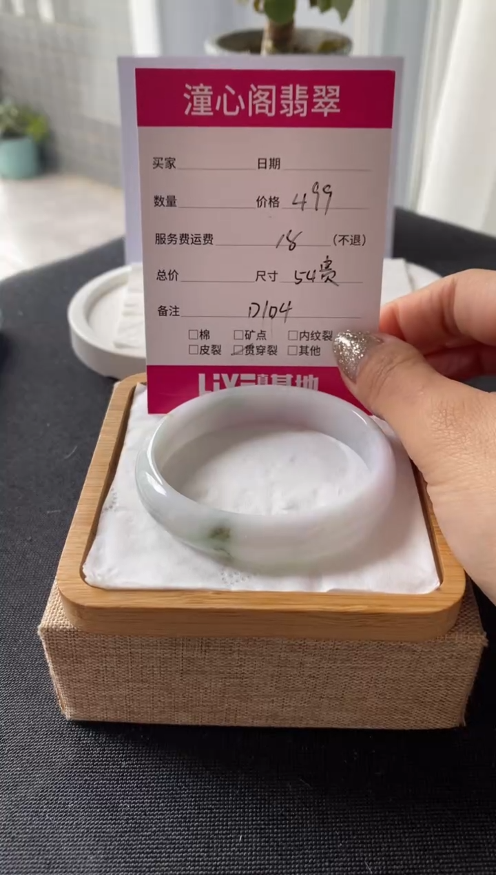 【闪购商品】翡翠手镯未镶嵌54贵圈口 编码D104