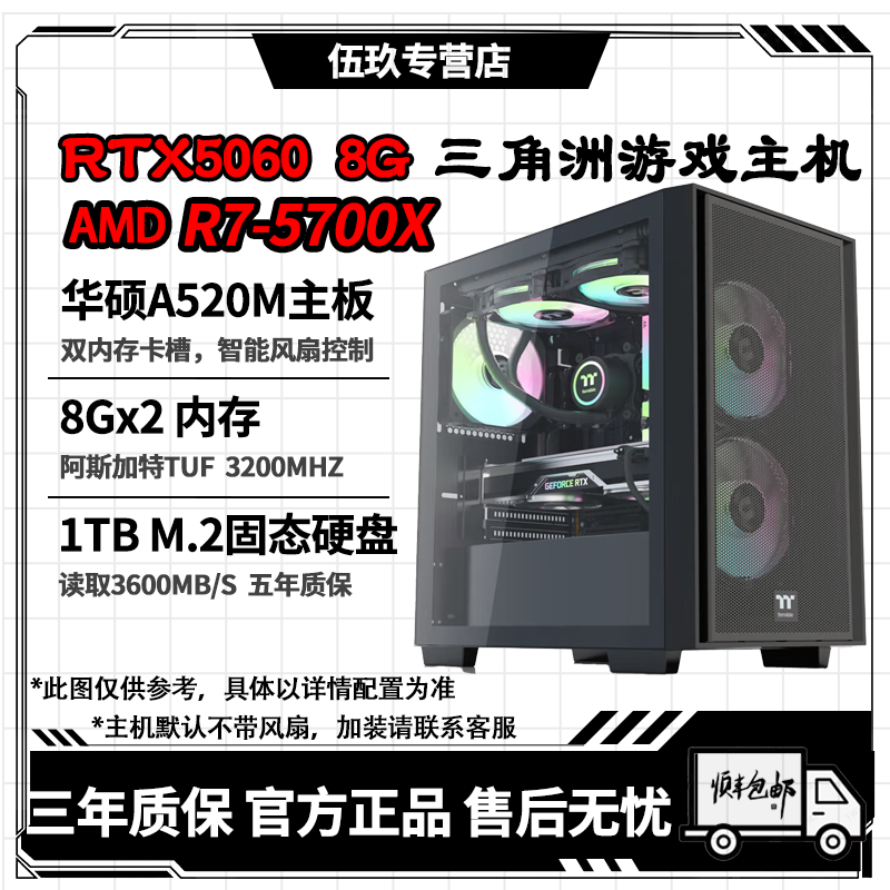 【双十一】R75700X+RTX5060设计高性能家用办公家用电脑电脑装机diy