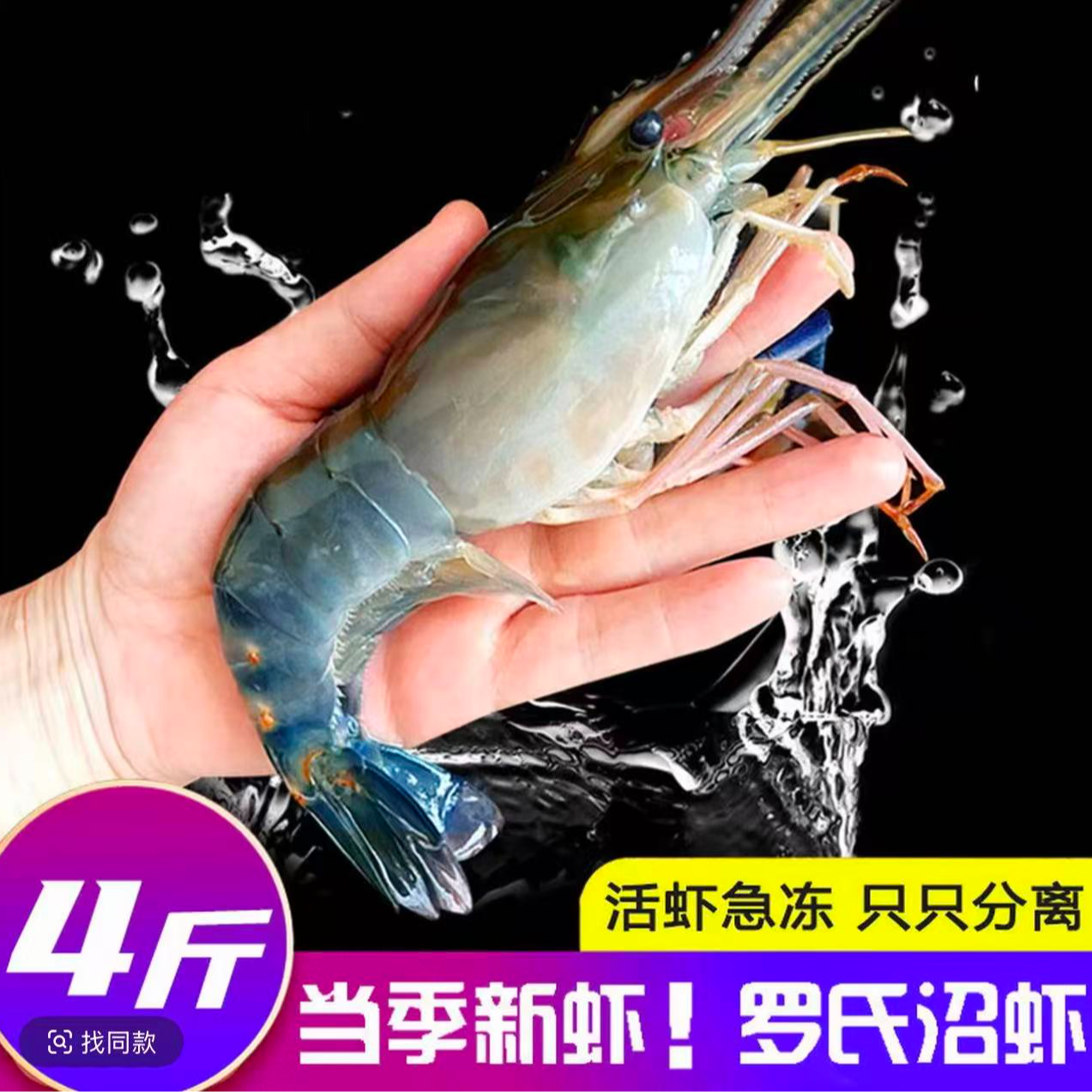 《精品中号》4斤大个头新鲜罗氏虾一斤在10-15只左右顺丰冷链速冻