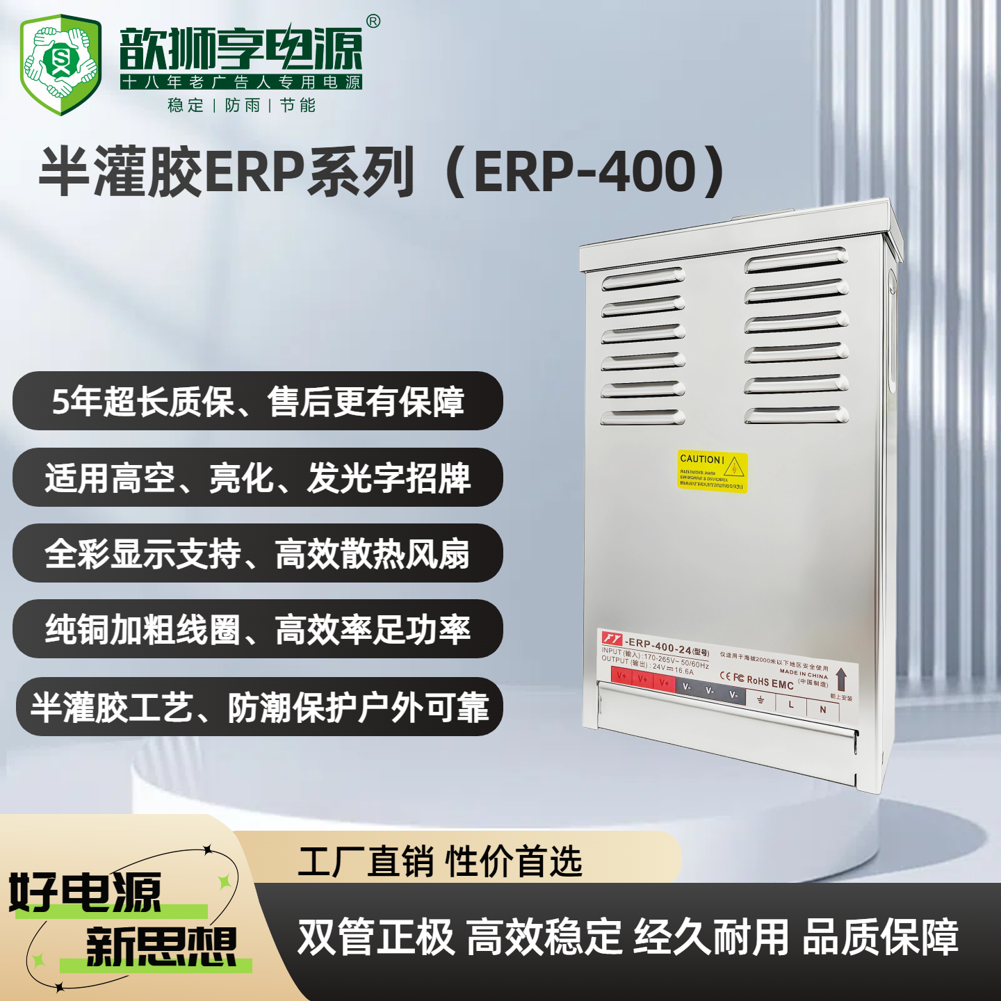 高端ERP静音12V 24V-400w户外高空亮化发光字防雨半灌胶开关电源