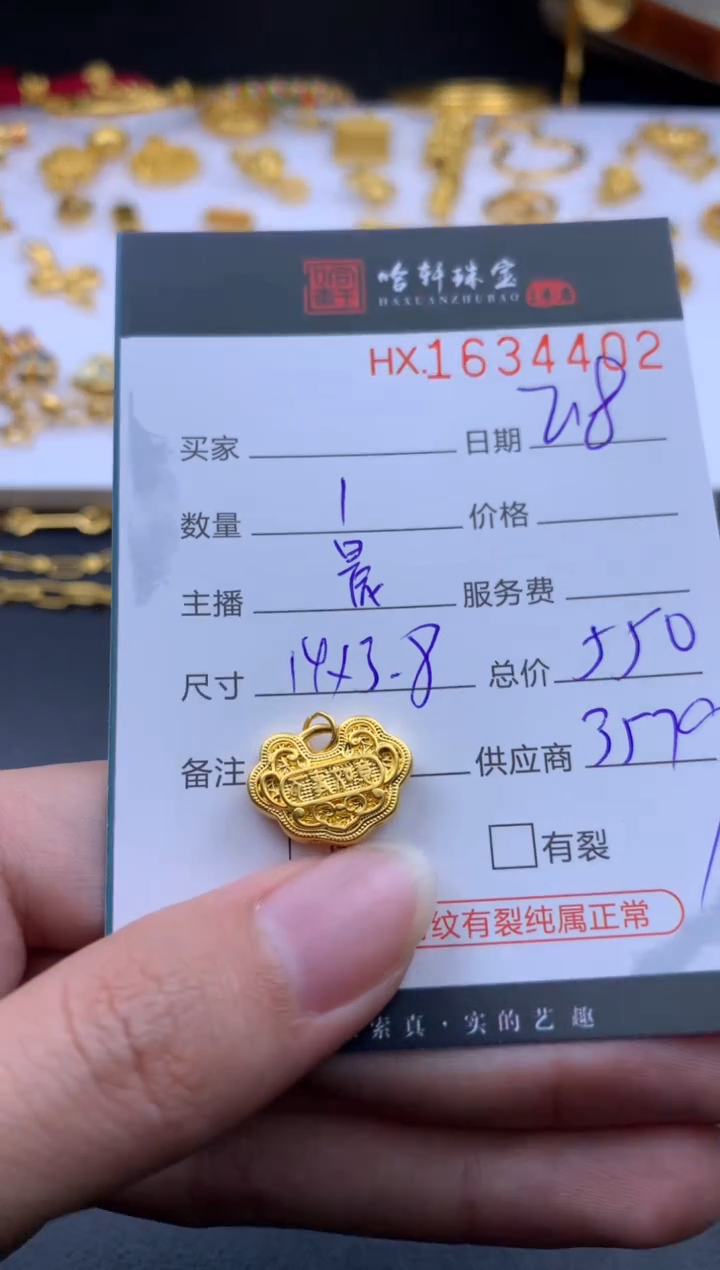 【闪购商品】定制足金手链哈轩 挂件1