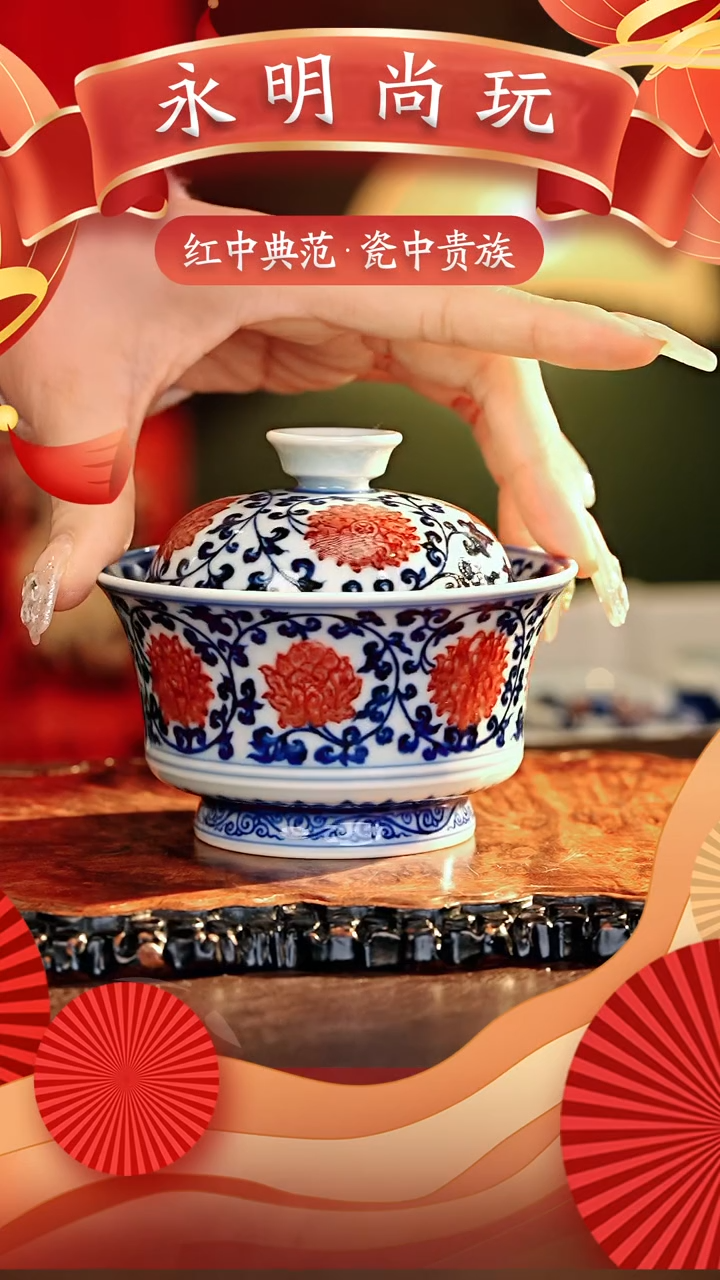 【闪购商品】瓷片永明尚玩............