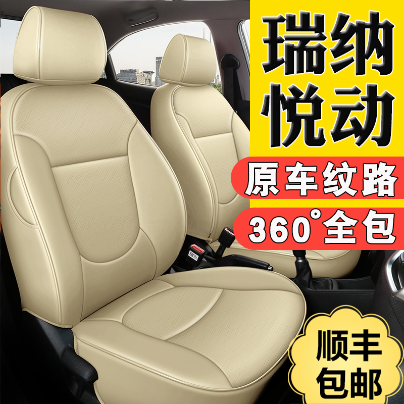 现代瑞纳朗动悦动ix35伊兰特名图ix25真皮汽车座套汽车座椅套全包
