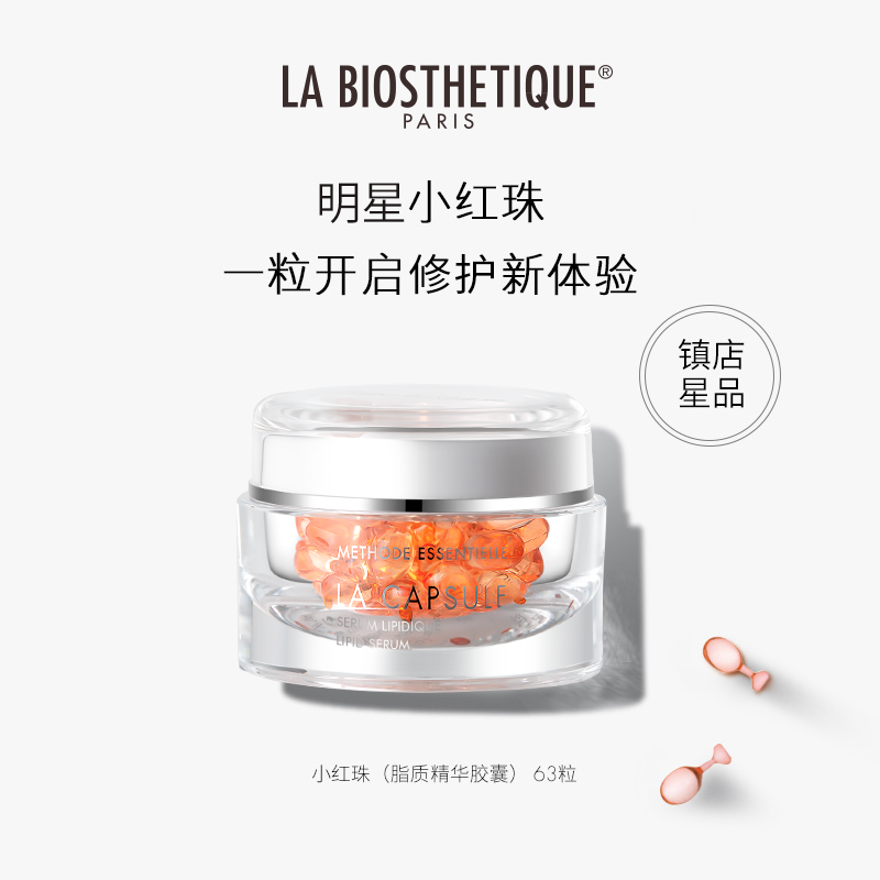【岛主专属】贝伊丝脂质胶囊精华修护抗皱保湿紧致贵妇护肤礼盒